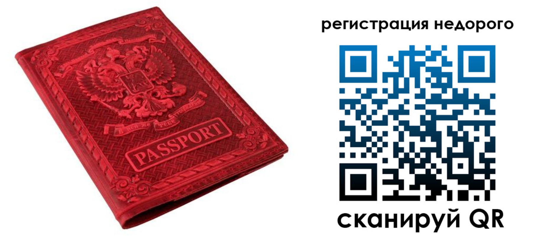 прописка регистрация в Ужуре