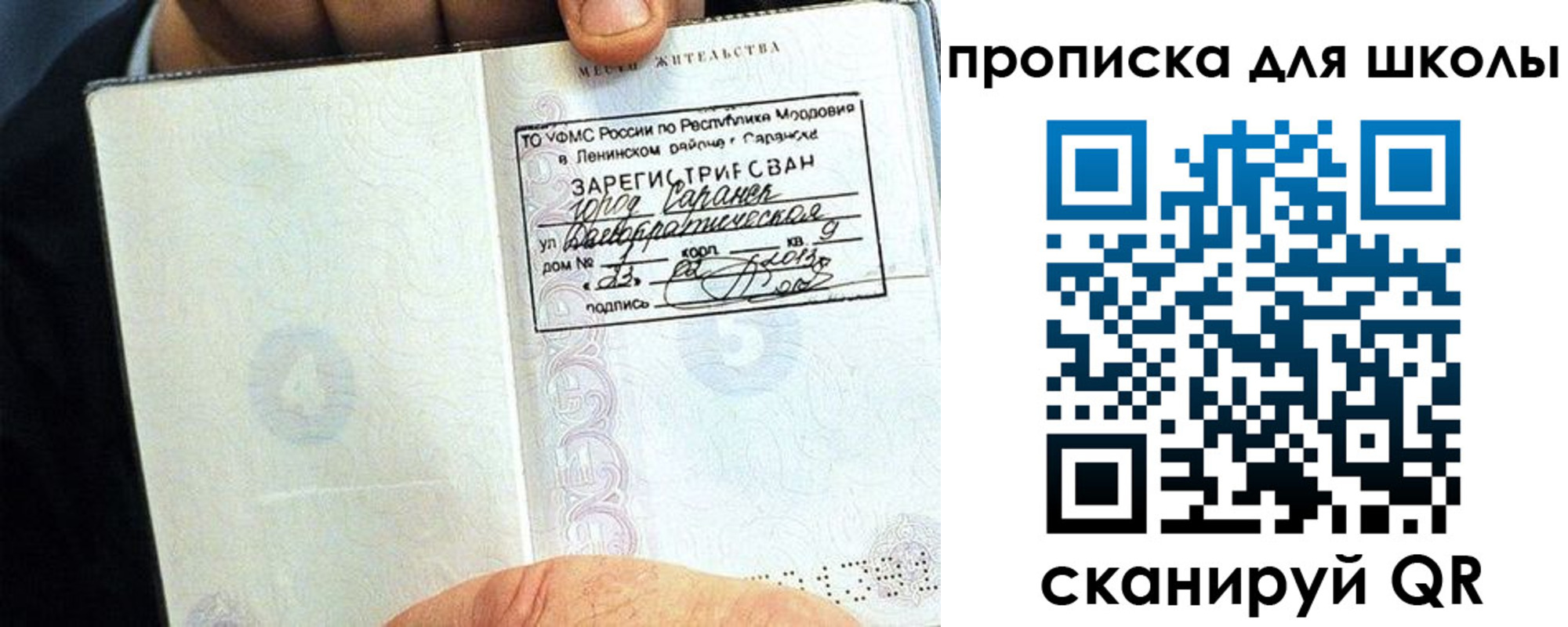 прописка паспорт в Ужуре
