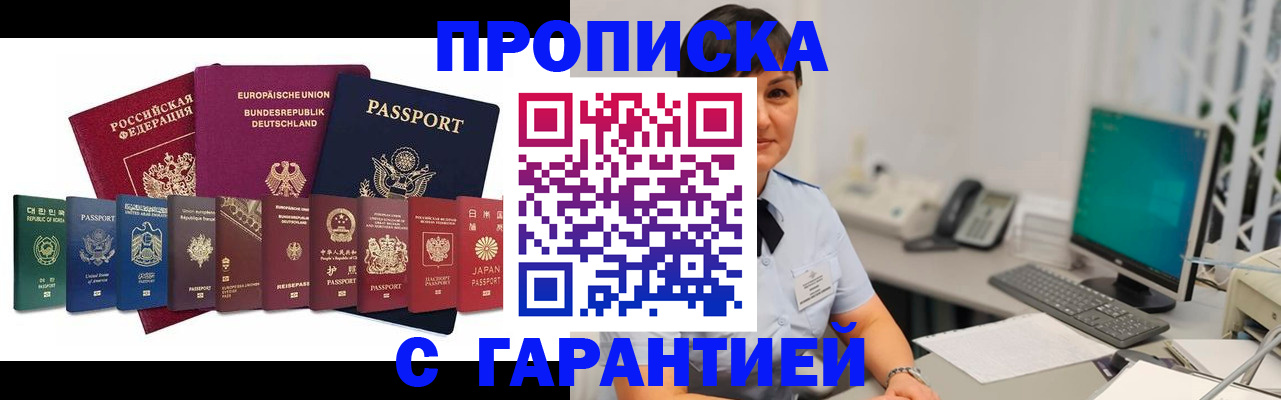 прописка ребенка в Ужуре