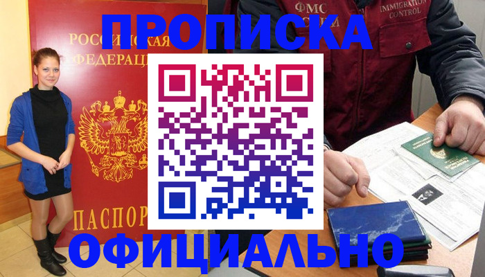 прописка 2025 в Ужуре